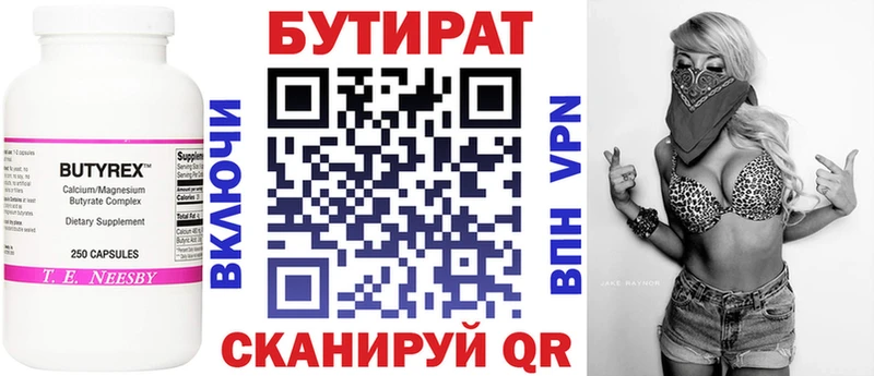 купить   Урус-Мартан  Бутират бутик 